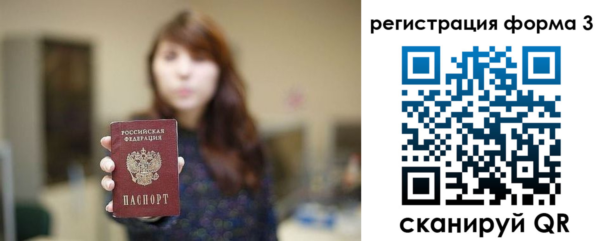 временная регистрация законно в Читинской области